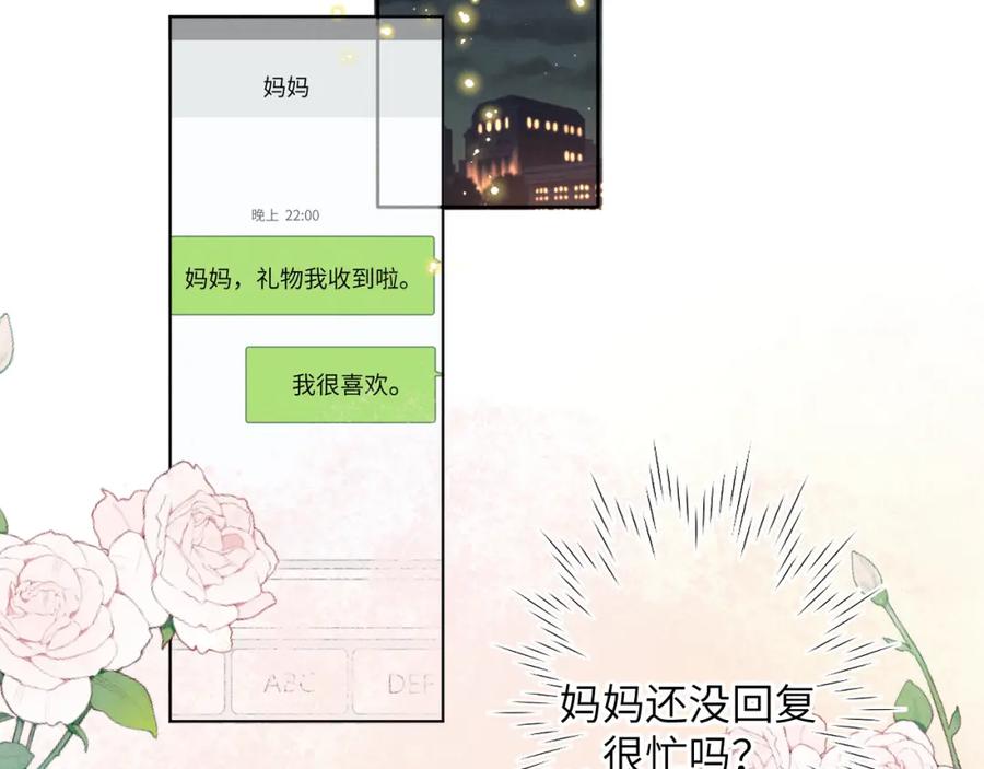 《我的oc成精了》第六话 守护2 第71页