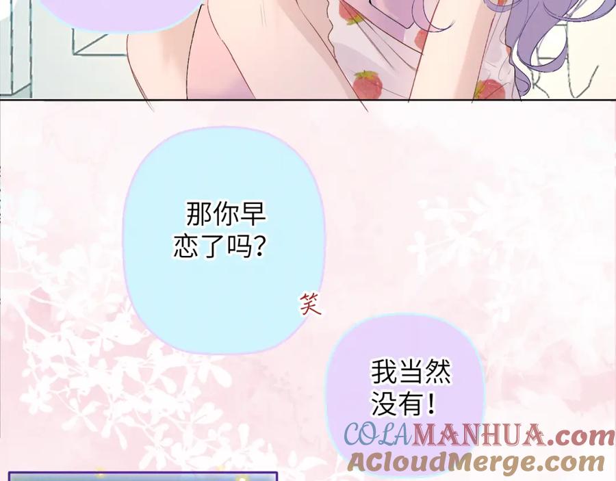 《我的oc成精了》第六话 守护2 第82页