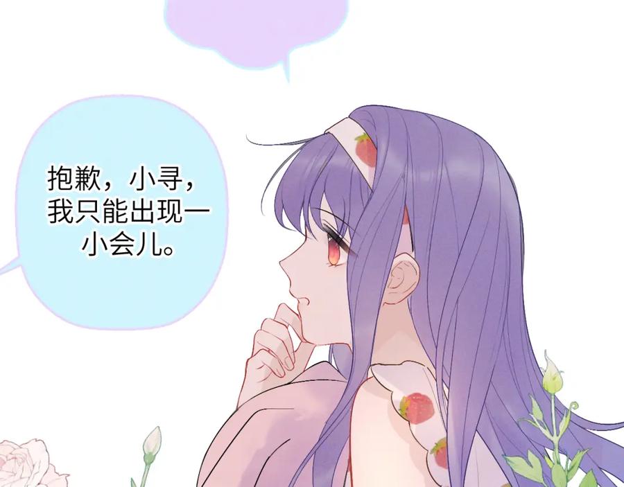 《我的oc成精了》第六话 守护2 第77页