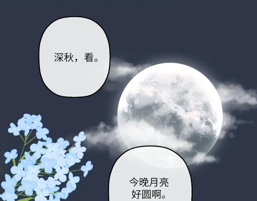 《我的oc成精了》第七话 月下谈心 第29页