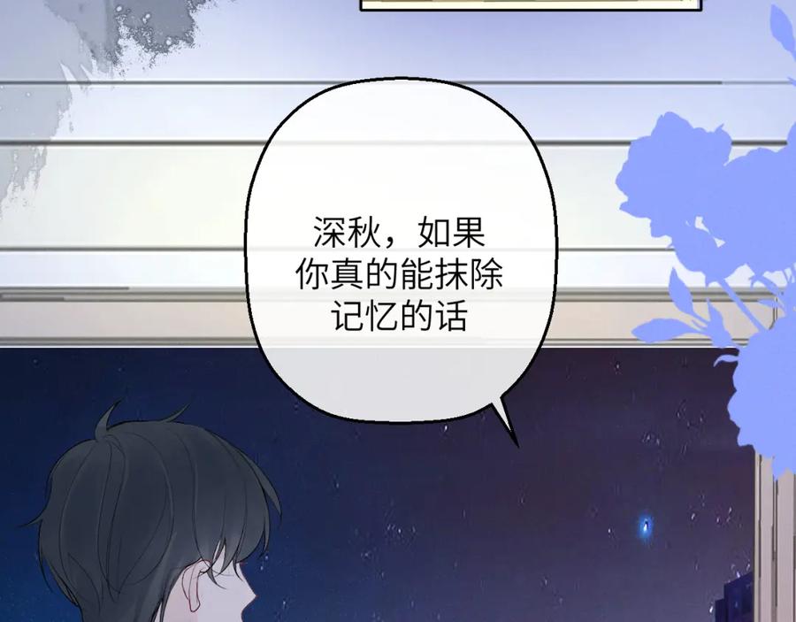 《我的oc成精了》第七话 月下谈心 第11页