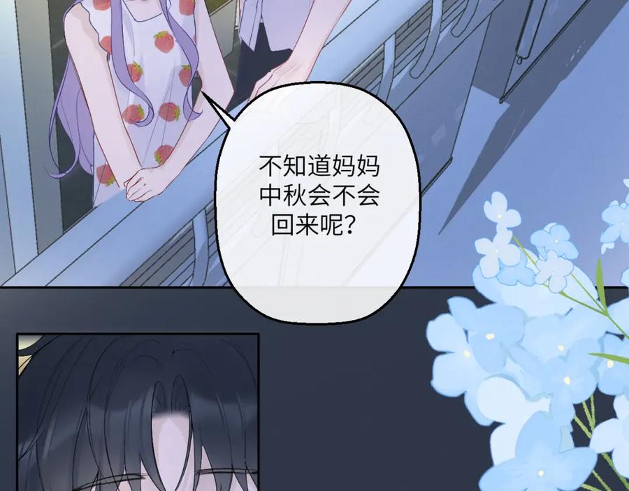 《我的oc成精了》第七话 月下谈心 第33页