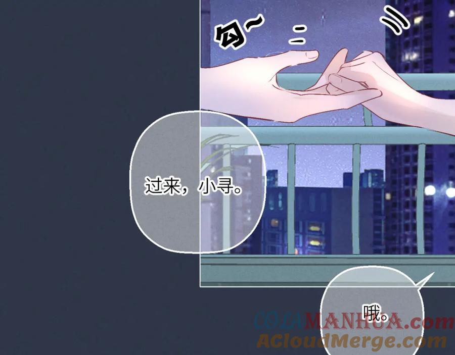 《我的oc成精了》第七话 月下谈心 第67页