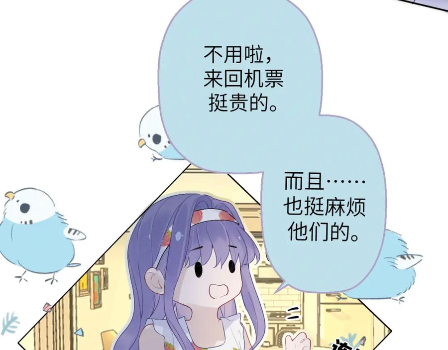 《我的oc成精了》第七话 月下谈心 第38页