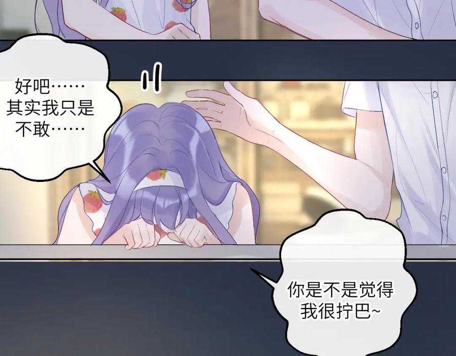 《我的oc成精了》第七话 月下谈心 第41页