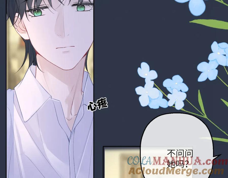 《我的oc成精了》第七话 月下谈心 第34页