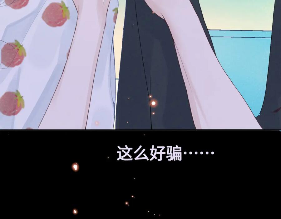 《我的oc成精了》第八话 抱抱 第70页