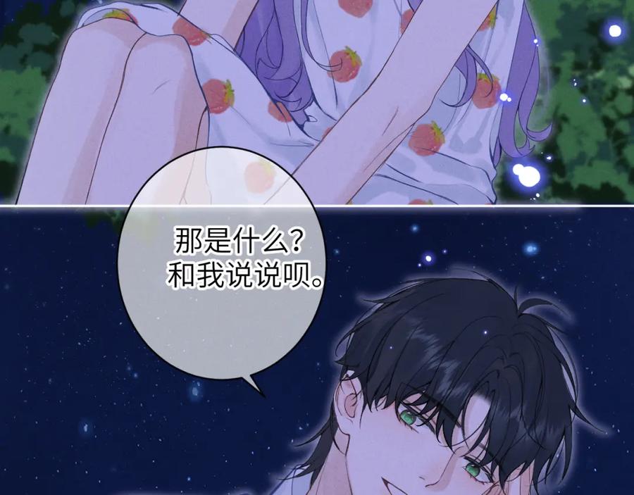 《我的oc成精了》第八话 抱抱 第31页