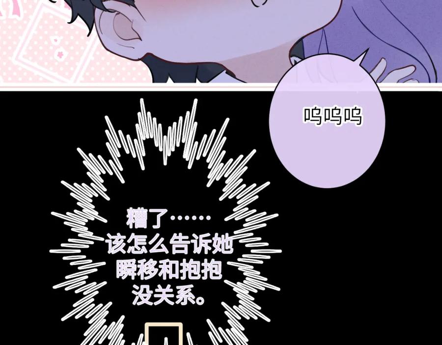 《我的oc成精了》第八话 抱抱 第52页