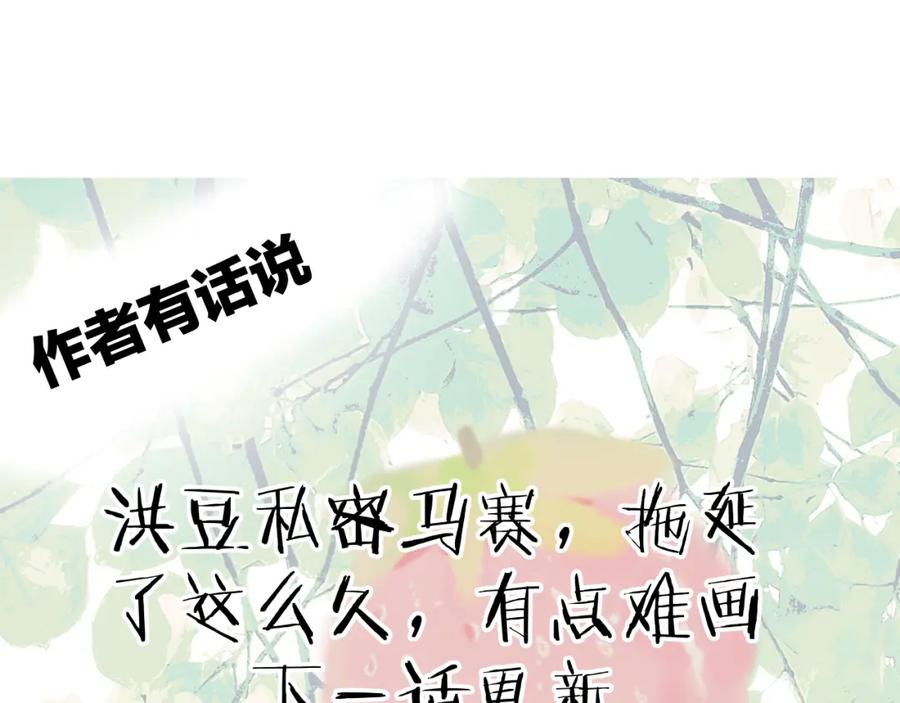 《我的oc成精了》第八话 抱抱 第88页