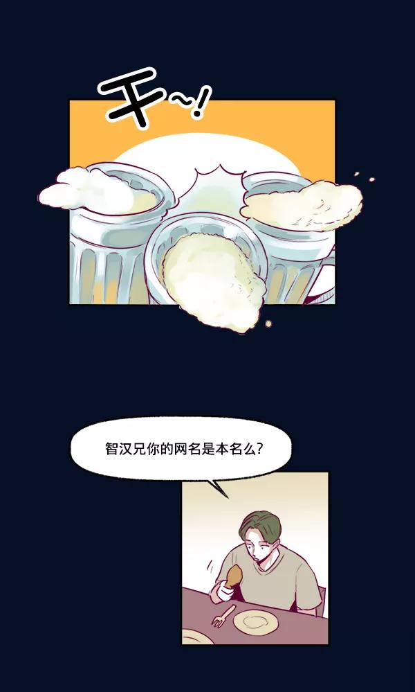 《我的偶像主播》[第1话] 命中注定的相遇 第17页