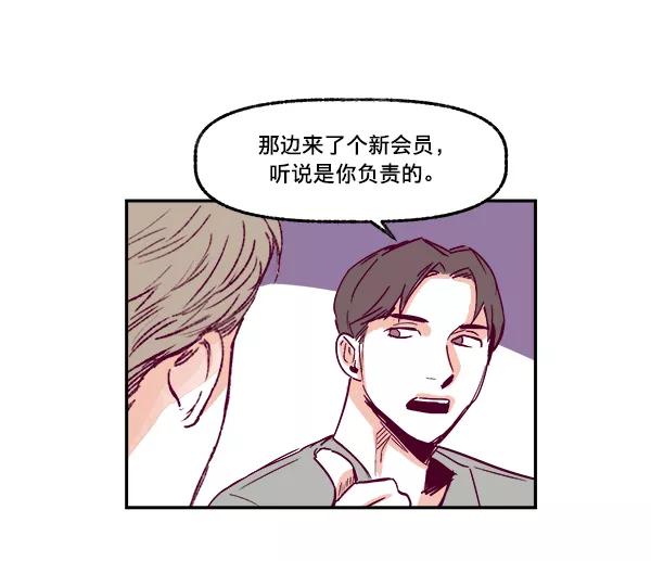 《我的偶像主播》[第1话] 命中注定的相遇 第84页