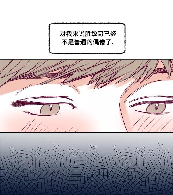 《我的偶像主播》[第1话] 命中注定的相遇 第78页