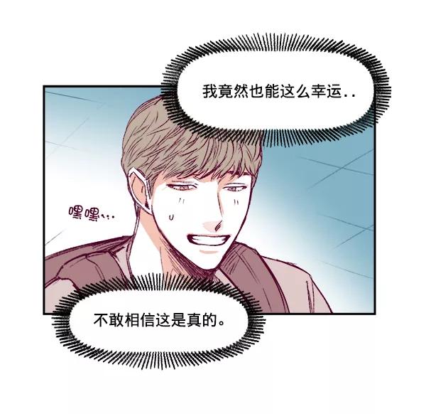 《我的偶像主播》[第1话] 命中注定的相遇 第77页