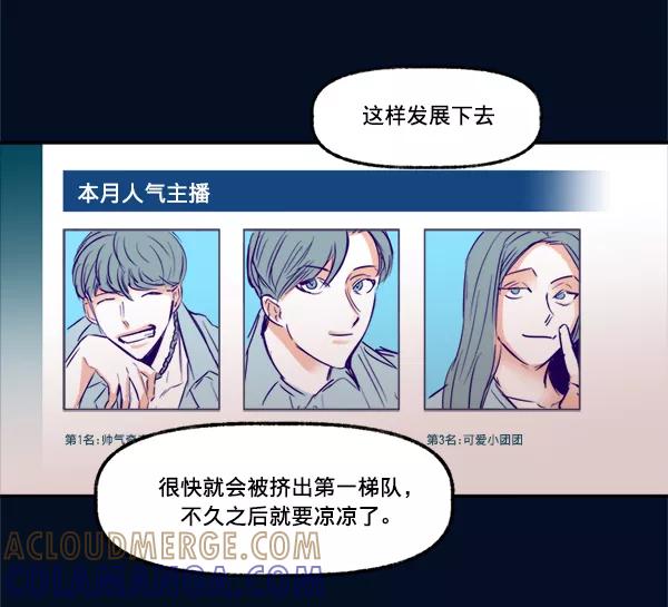 《我的偶像主播》[第1话] 命中注定的相遇 第28页