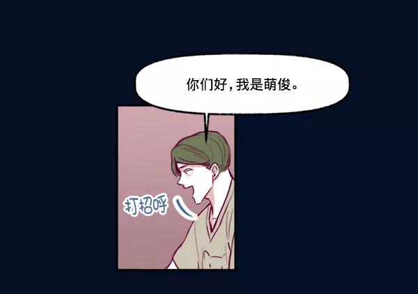 《我的偶像主播》[第1话] 命中注定的相遇 第14页