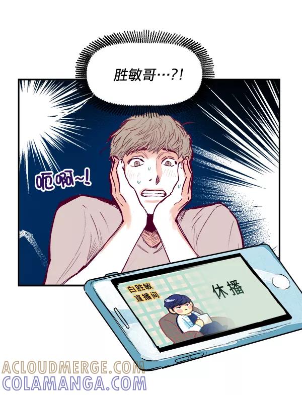 《我的偶像主播》[第1话] 命中注定的相遇 第88页