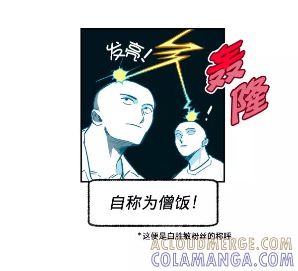 《我的偶像主播》[第1话] 命中注定的相遇 第10页