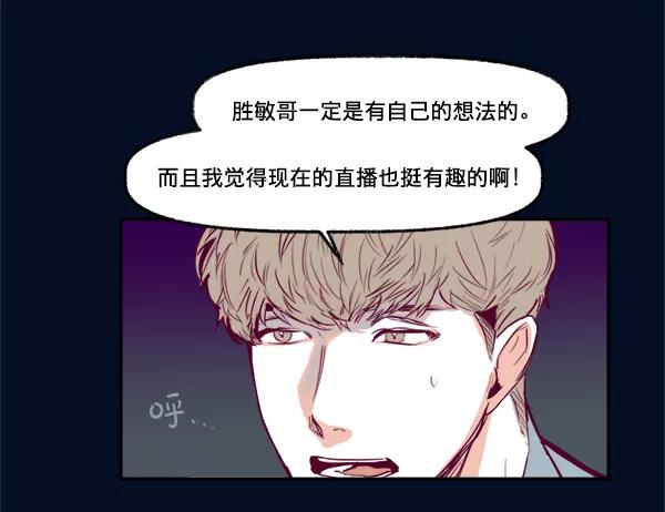 《我的偶像主播》[第1话] 命中注定的相遇 第29页