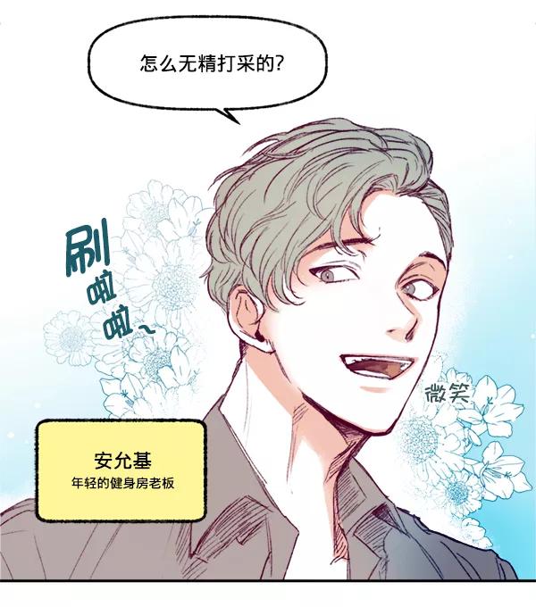 《我的偶像主播》[第1话] 命中注定的相遇 第42页