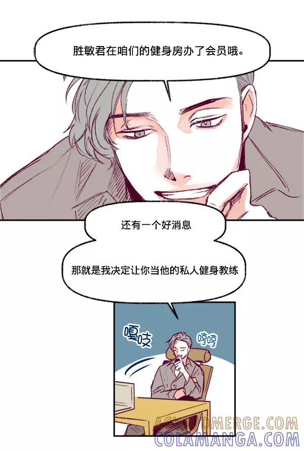 《我的偶像主播》[第1话] 命中注定的相遇 第61页