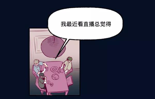 《我的偶像主播》[第1话] 命中注定的相遇 第24页