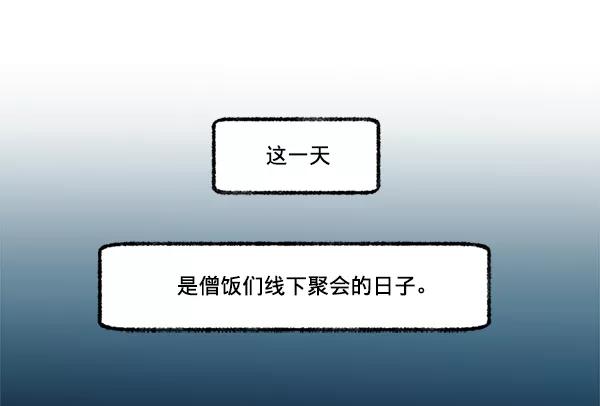 《我的偶像主播》[第1话] 命中注定的相遇 第11页