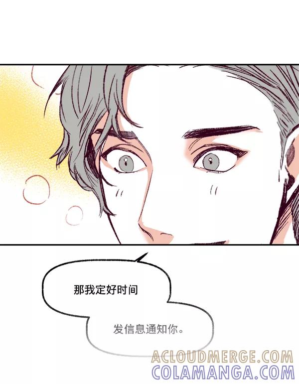 《我的偶像主播》[第1话] 命中注定的相遇 第67页