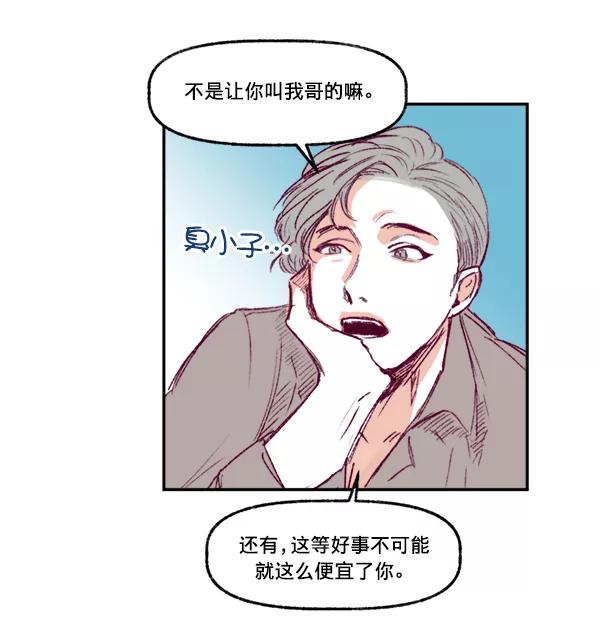 《我的偶像主播》[第1话] 命中注定的相遇 第63页