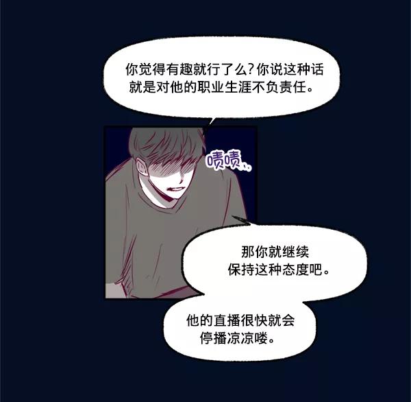 《我的偶像主播》[第1话] 命中注定的相遇 第30页