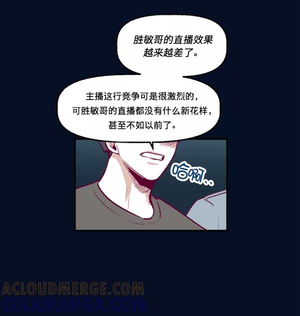《我的偶像主播》[第1话] 命中注定的相遇 第25页