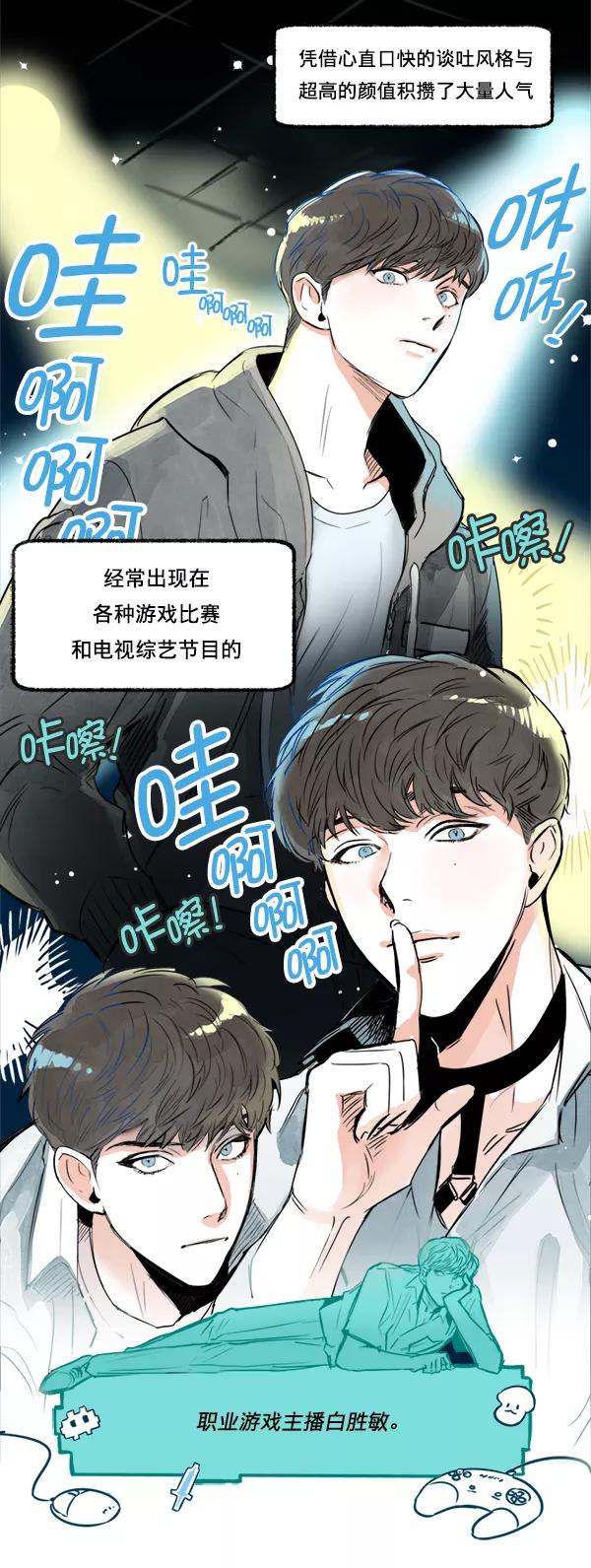《我的偶像主播》[第1话] 命中注定的相遇 第6页