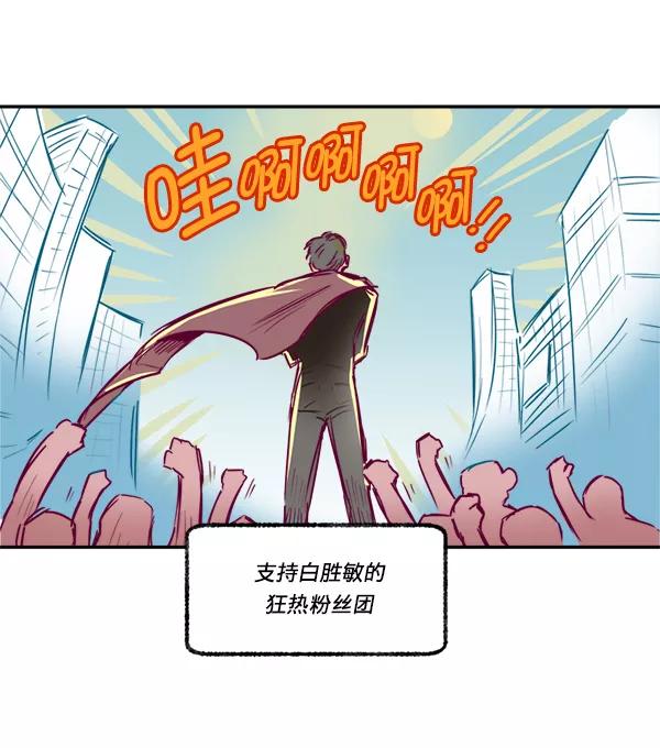 《我的偶像主播》[第1话] 命中注定的相遇 第8页