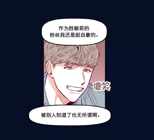 《我的偶像主播》[第1话] 命中注定的相遇 第20页