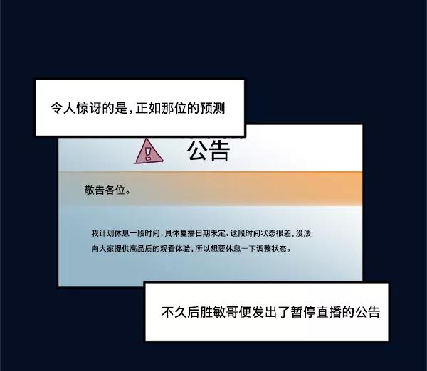 《我的偶像主播》[第1话] 命中注定的相遇 第33页