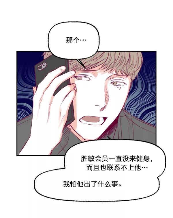 《我的偶像主播》[第10话] 劳疾 第17页