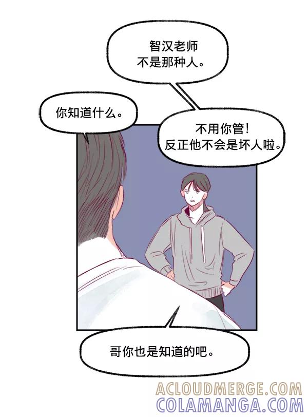 《我的偶像主播》[第10话] 劳疾 第43页