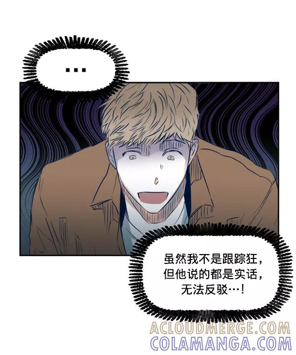 《我的偶像主播》[第11话] 合理的怀疑 第34页