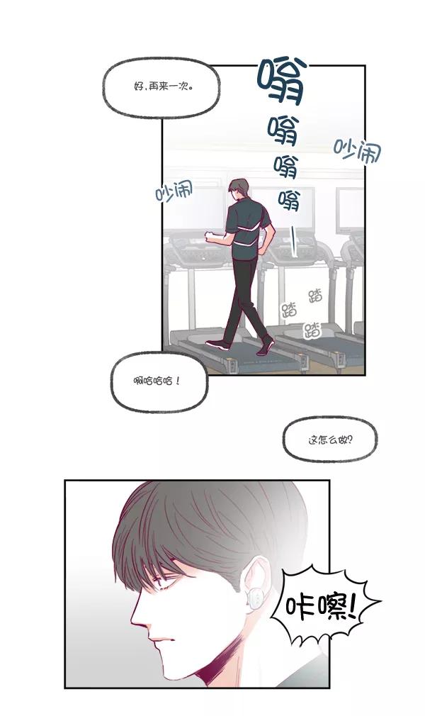 《我的偶像主播》[第11话] 合理的怀疑 第12页
