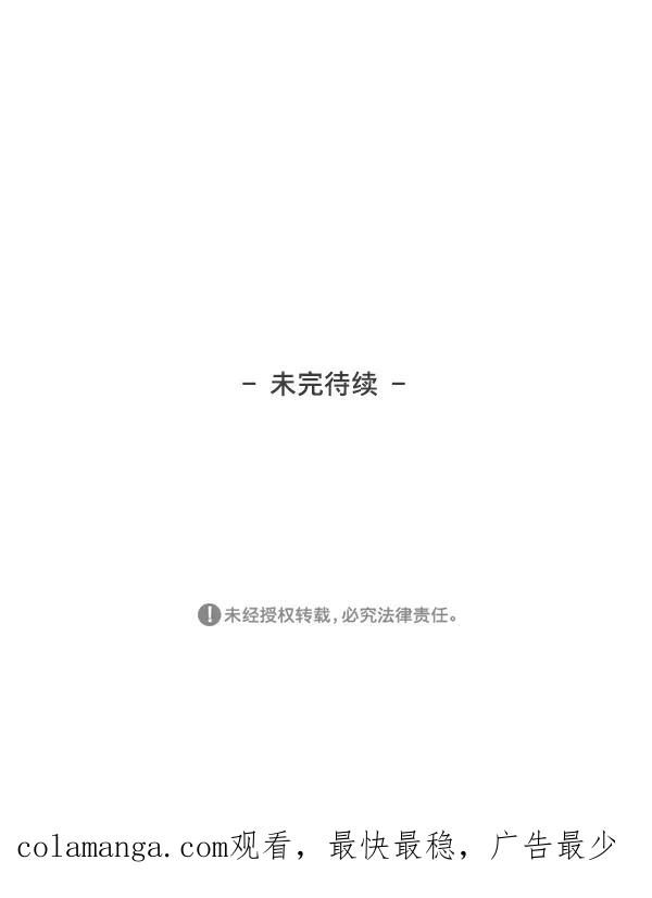 《我的偶像主播》[第11话] 合理的怀疑 第68页
