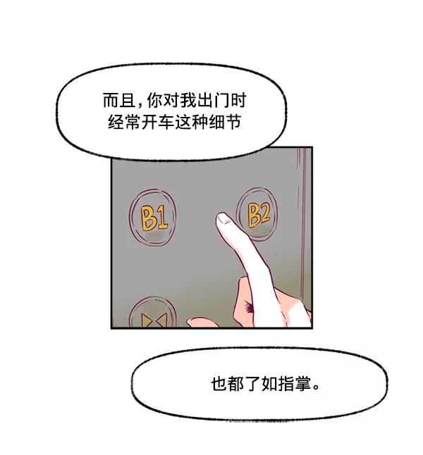 《我的偶像主播》[第11话] 合理的怀疑 第33页
