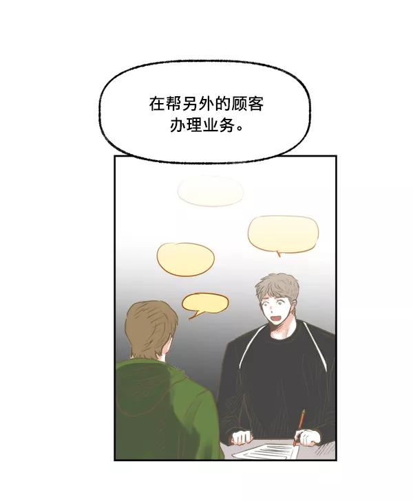 《我的偶像主播》[第11话] 合理的怀疑 第21页