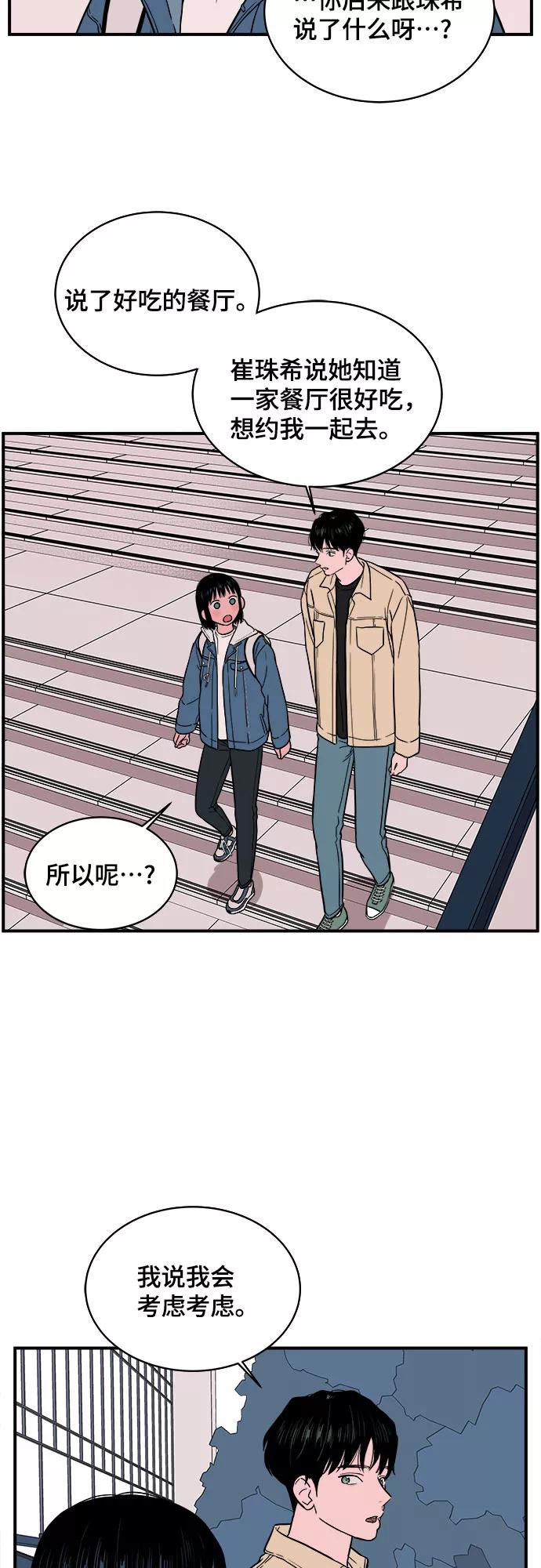 《我的宇宙》第11话 第36页