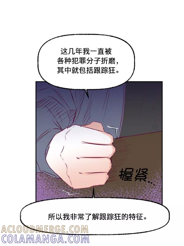 《我的偶像主播》[第11话] 合理的怀疑 第28页