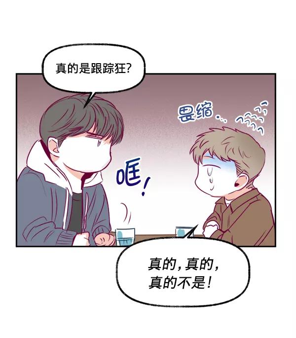 《我的偶像主播》[第11话] 合理的怀疑 第6页