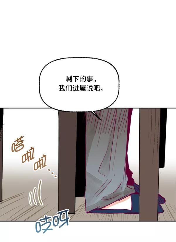 《我的偶像主播》[第11话] 合理的怀疑 第41页