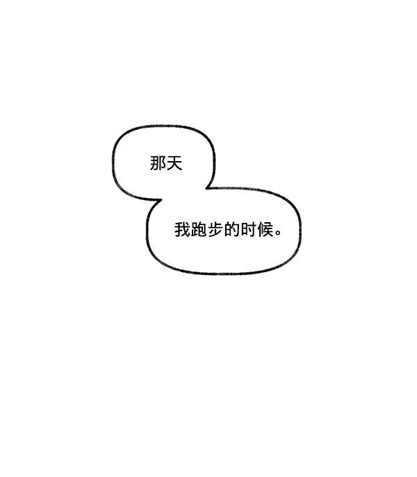 《我的偶像主播》[第11话] 合理的怀疑 第11页