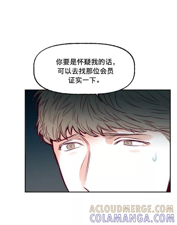 《我的偶像主播》[第11话] 合理的怀疑 第22页