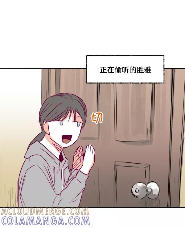 《我的偶像主播》[第11话] 合理的怀疑 第43页