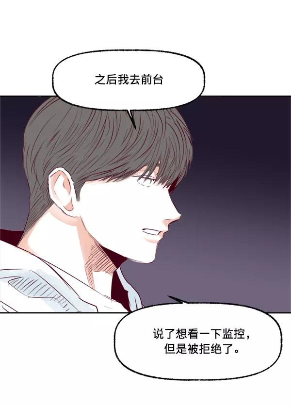 《我的偶像主播》[第11话] 合理的怀疑 第17页